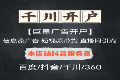 竞价推广开户费用案例：如何精准投放广告